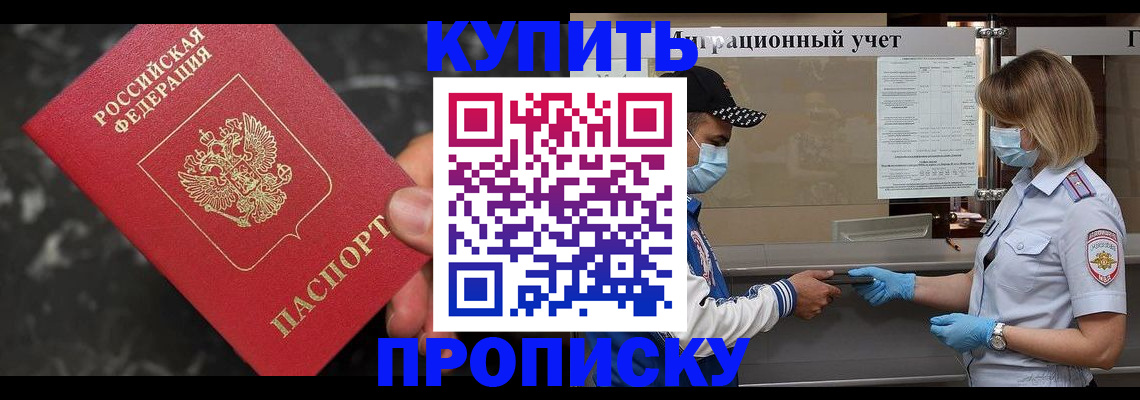 прописка паспорт в Зеленогорске