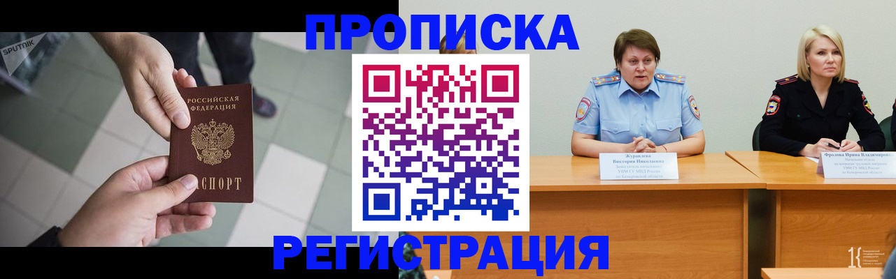прописка штамп в Зеленогорске