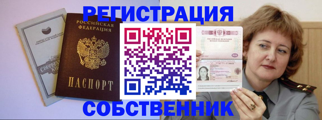 временная регистрация для всех в Зеленогорске